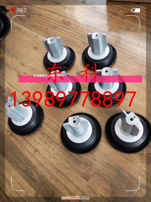 专业生产摩托车化油器 化油器配件 加浓阀 化油器修理包等